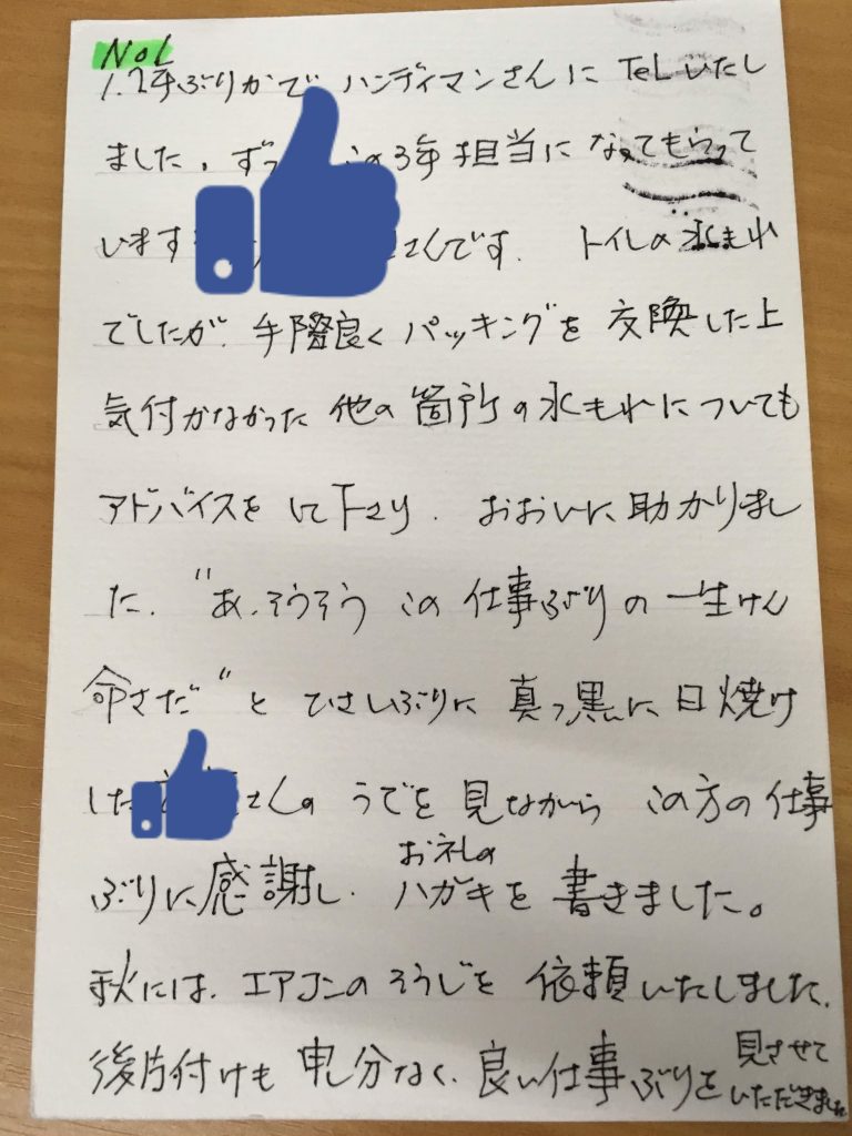 お客様よりお褒めの言葉 Handyman求人・転職・独立サイト